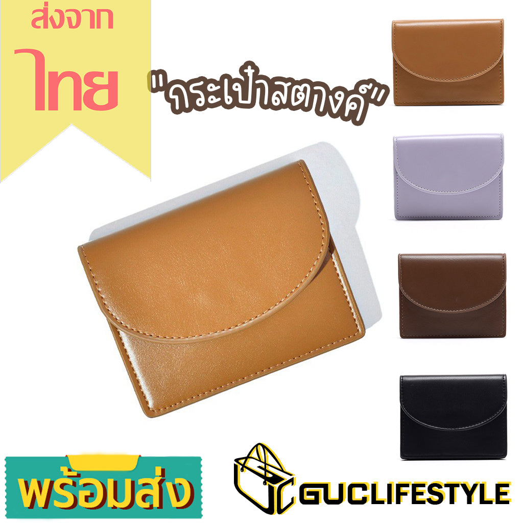 GUCSELECTED(B1878) กระเป๋าสตางค์ใบสั้น ใส่บัตร-ใส่เบงค์ มี3ช่อง