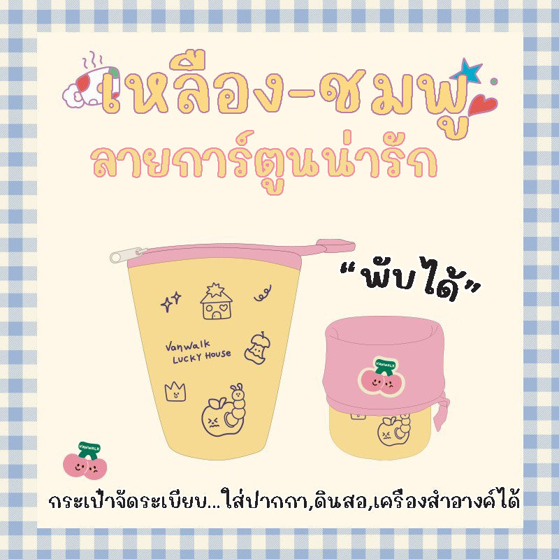 GUCSELECTED(B2299) กระเป๋าใส่ดินสอ-จัดระเบียบเครื่องสำอางค์-ทรงกระบอกพับได้