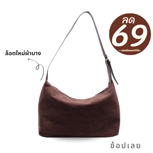 GUCSELECTED(B2344) กระเป๋าสะพายไหล่ผ้าหนังกลับ (ขนาด12.5นิ้ว)