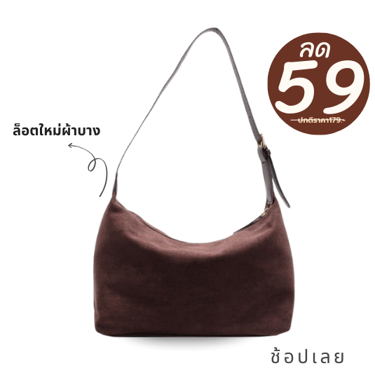 GUCSELECTED(B2344) กระเป๋าสะพายไหล่ผ้าหนังกลับ (ขนาด12.5นิ้ว)