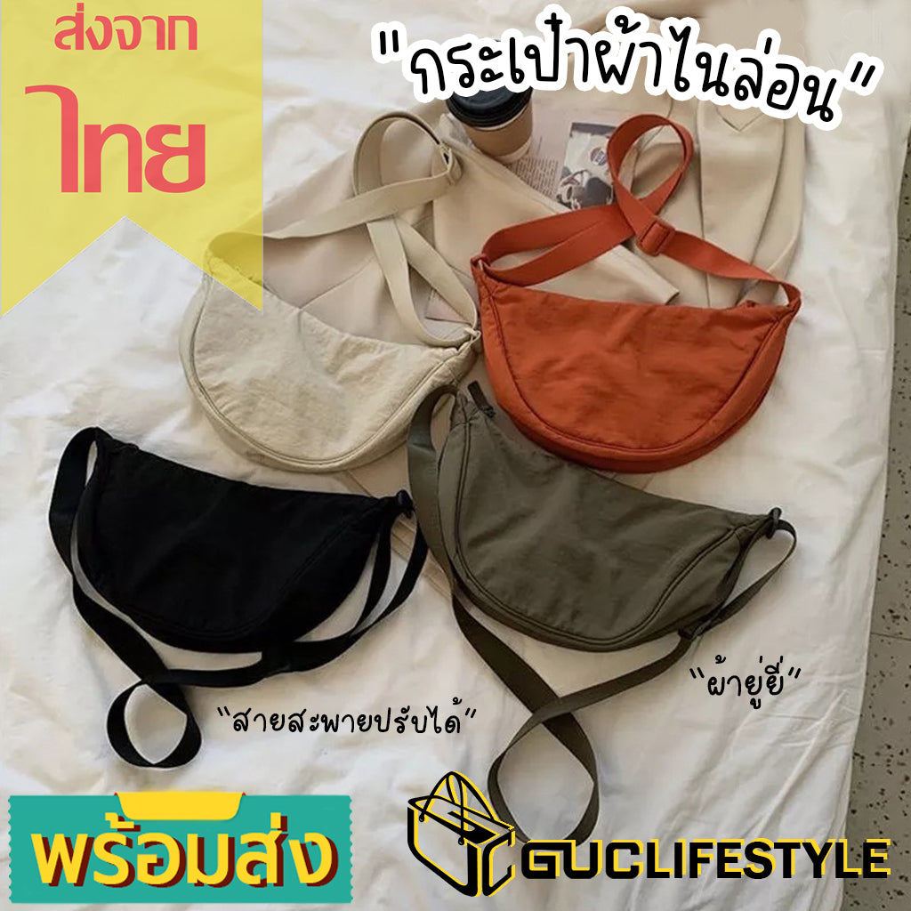 GUCSELECTED(B1872) กระเป๋าสะพายข้างผ้ายู่ยีไนล่อน  โทนสีเข้ม มี 4 สี