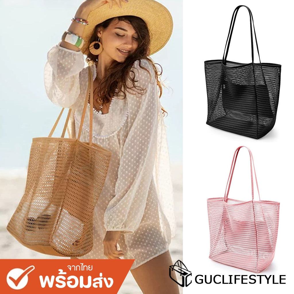 GUCSELECTED(B2349) กระเป๋าสะพายไหล่ลายตาข่าย เที่ยวทะเล(ใบใหญ่)