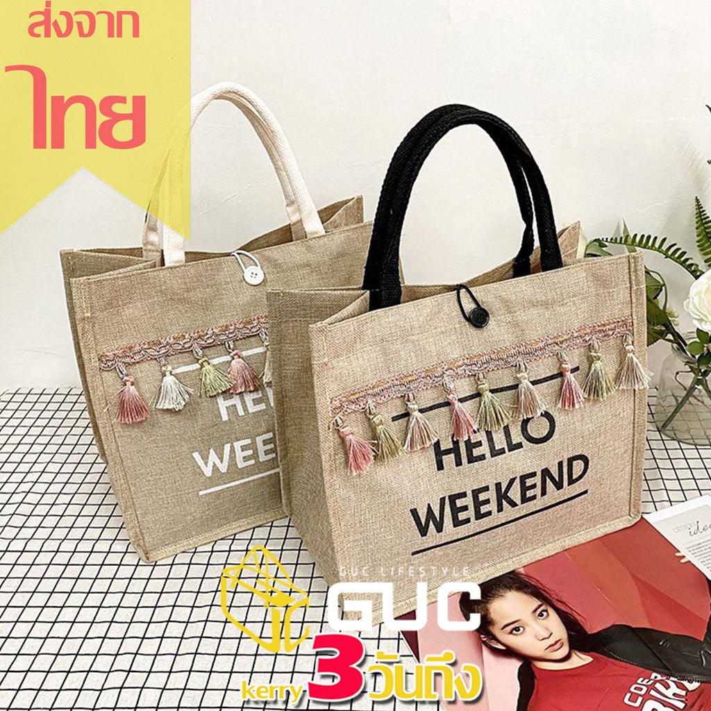 GUCSELECTED(B1750) กระเป๋าสานกระเป๋าถือ HELLO WEEKENDใบใหญ่ใส่ของได้เยอะ