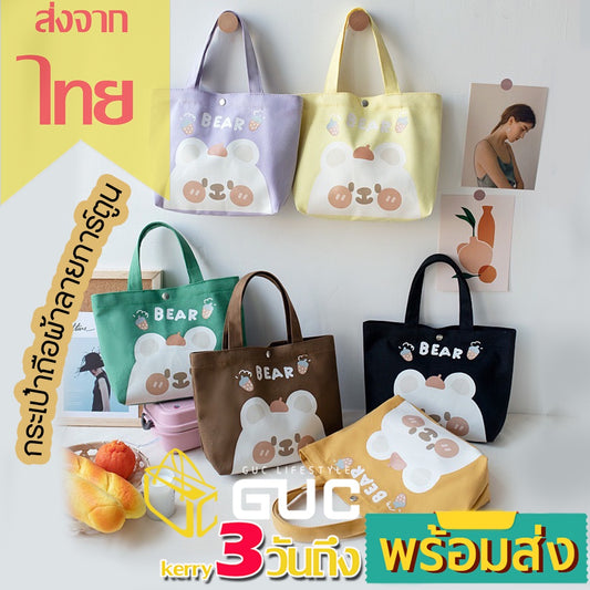 GUCSELECTED(B1798) กระเป๋าถือมินิ ʕ•ᴥ•ʔ BEAR สไตล์มินิมอลลายการ์ตูนมี6สี