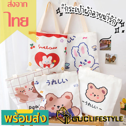 GUC SELECTED(B1831) กระเป๋าผ้าการ์ตูน-น่ารักผ้าแคนวาส