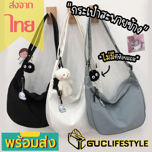 GUCSELECTED(B1832) กระเป๋าสะพายข้าง สีพื้น ผ้าไนล่อน (ไม่มีที่ห้อยแถม)