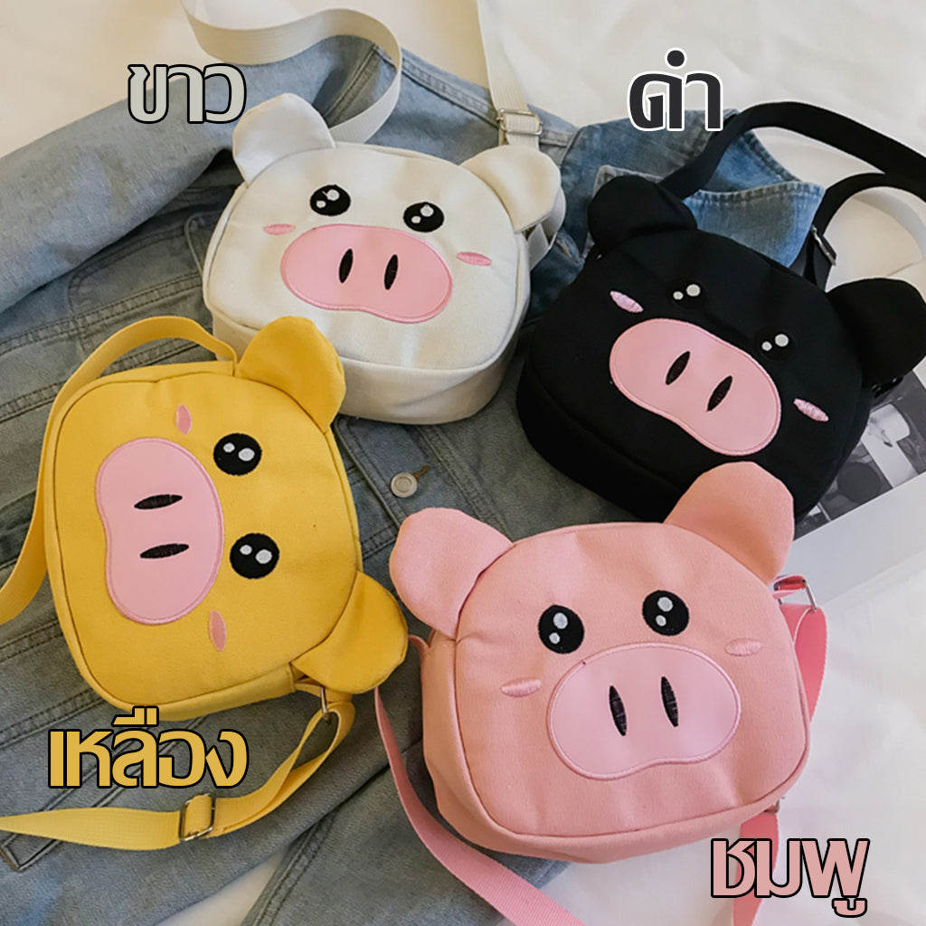 GUC SELECTEDกระเป๋าสะพายข้างน้องหมูอู๊ดๆน่ารักมุ้งมิ้ง(B868)