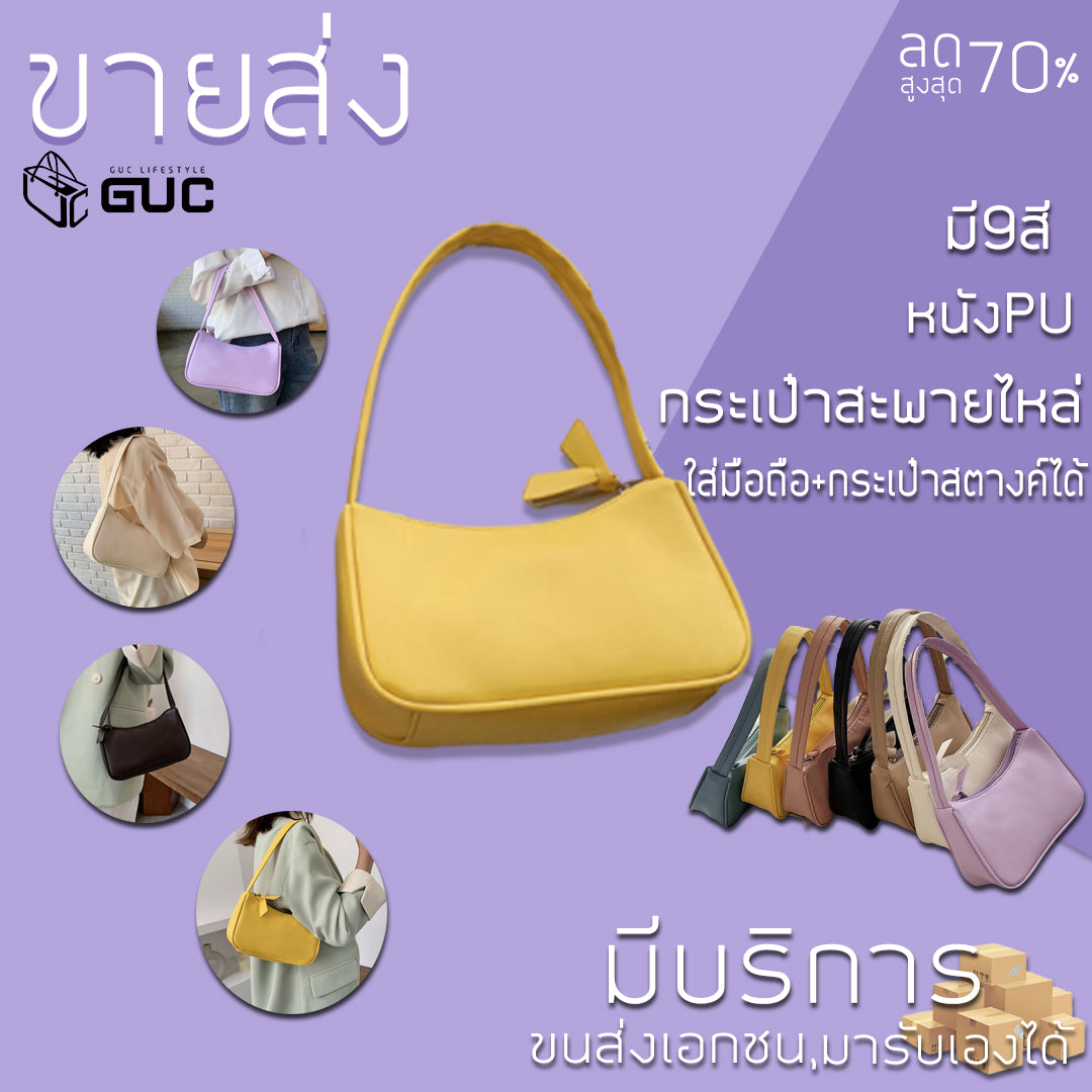 GUC SELECTED(B1282)กระเป๋าสะพายหนังPUหนาสีพื้น ทรงสวยบกระเป๋าผู้หญิง กระเป๋าสะพายไหล่ กระเป๋า