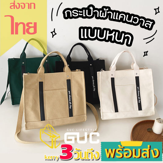 GUCSELECTED(B1802) กระเป๋าผ้าแคนวาส สะพายข้าง-ถือ แบบหนามีช่องด้านหน้าใส่ของ